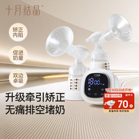 十月结晶 吸奶器无痛电动吸奶器双边母乳集奶器待产妇矫正内陷挤奶器