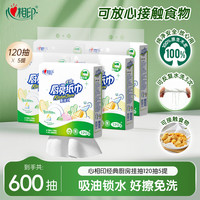 心相印 厨房用纸悬挂式抽纸120抽*5提 吸油锁水食品级纸巾