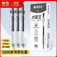 晨光 文具 黑色按动0.5mm中性笔 大墨王速干大容量ST头签字笔 考试刷题水笔 12支装 AGPJ9001A开学 12支ST黑色