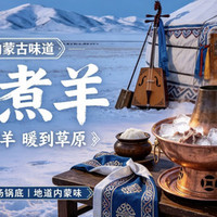 午市场专用-冰煮羊双人餐