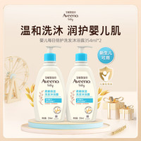 PLUS会员：艾惟诺 婴儿每日倍护洗发沐浴露354ml*2儿童二合一洗沐组套
