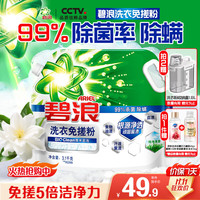 碧浪 洗衣免搓粉6.2斤洗衣粉非皂粉大袋装持久留香去污除菌纯净清香