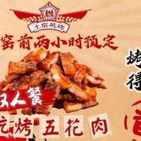 坑烤五花肉2人餐