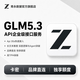 GLM5.3智谱大模型Api接口【2额度】