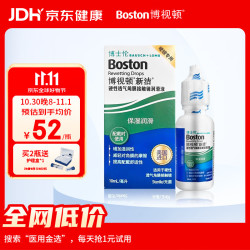 博视顿 新洁护理液舒润润滑液 10ml