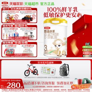 移动端：金领冠 悠滋小羊系列 幼儿羊奶粉 国产版 3段 700g