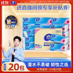 维达 抽纸 超韧3层126抽*20包S码 （0.7/包！）