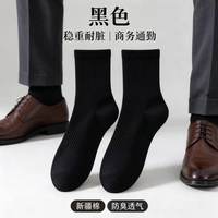 新疆棉男士中筒袜商务休闲5双装