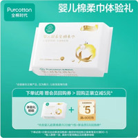 全棉时代 婴儿超柔纯棉柔巾