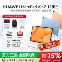 华为 MatePad Air Z新款办公12英寸官方正品2026air平板电脑 皓月银 悦享款 8GB+256GB