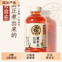 元气森林 好自在红豆薏米水无糖植物饮料便携规格330mL红豆薏米水