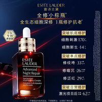 雅诗兰黛 全修小棕瓶精华露20ml抗老紧致淡纹护肤品套装化妆品礼盒生日礼物