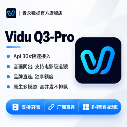 Vidu-Q3-Turbo视频大模型Api接口【500额度】