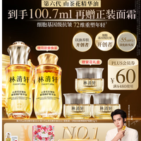 林清轩 山茶花润肤油 50ml