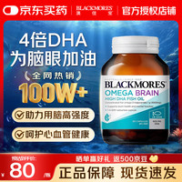澳佳宝 4倍dha深海鱼油omega-3软胶囊青少年补脑澳洲进口60粒 四倍鱼油 60粒*1瓶