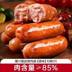 鲜恩滋 火山石烤肠肉肠空气炸锅纯地道肠脆皮肠黑胡椒原味香肠热狗肠批发