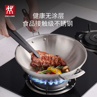 双立人 炒锅不锈钢炒菜锅30cm无涂层锅具电磁炉燃气通用可进洗碗机 不锈钢炒锅 30cm