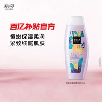 美加净 恒嫩保湿身体乳 200ml*1瓶