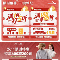 京东 童装童鞋&内衣会场 领满1件5折/8折/满399减140元优惠券/满188享8.5折品类消费券