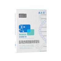 移动端、88VIP：敷尔佳 医用透明质酸钠修复贴 白膜