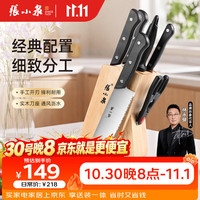 張小泉 古韵系列 N5490 刀具套装 7件套