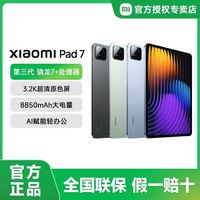 小米 平板7 11.2英寸 3.2K超清原色屏 第三代 骁龙7+处理器