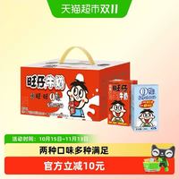 88VIP：旺旺 风味奶旺仔牛奶12盒+O泡4盒125ml*16盒学生儿童早餐奶