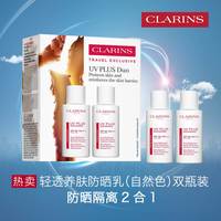 娇韵诗 轻透养肤防晒乳 50ml+50ml双瓶装