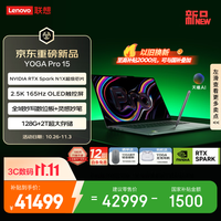 联想 YOGA Pro15 RTX Spark轻薄笔记本电脑 NVIDIA RTX Spark N1X 128G 2T 2.5