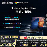 微软 Surface Laptop Ultra 15英寸 RTX Spark AI 智能体笔记本电脑 6