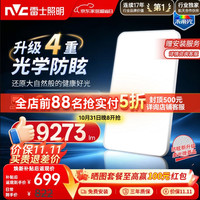 雷士 未来光JC集采京合轻辰护眼吸顶灯 160W