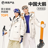 网易严选 中国大鹅骐骥虹x燕云地表强温新品90鹅绒工装羽绒服