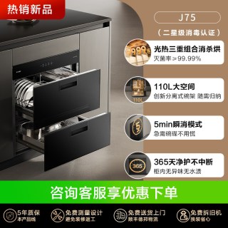方太 J75消毒柜110L烘干一体嵌入式碗柜厨房母婴级家用多功能内嵌