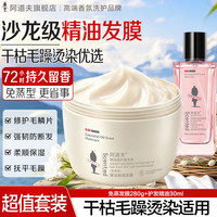 阿道夫 免蒸焗润修护发膜280g+护发精油30ml