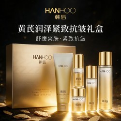 韩后 黄芪润泽抗皱水乳套盒装透亮面霜乳液护肤礼品