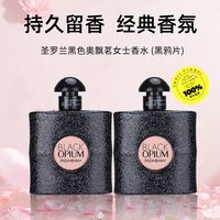 YSL 圣罗兰 黑色奥飘茗女士香水黑鸦片7.5ml两瓶装 留香