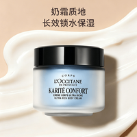 欧舒丹 乳木果舒缓特润身体润肤霜 200ML
