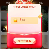 每日领京豆：10月31日 京东关注店铺领京豆