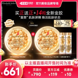 伊丽莎白·雅顿 雅顿全新金胶精华修护屏障