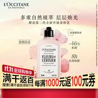 欧舒丹 甜蜜樱花香润肤乳250ML