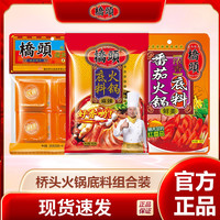 桥头 牛油小方块火锅底料/麻辣火锅底料/番茄火锅底料