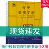 包邮 衡中校长管理手册书系全3册 衡中管理+衡中教育教学管理+衡中行政后勤管理手册 衡水中学副校长解密衡中核心校长管理的书籍