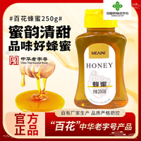 百花牌 中华百花250g蜂蜜100%纯蜂蜜（包装随机发