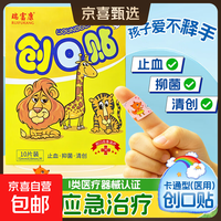 瑞富康医用儿童卡通型防水创可贴可爱少女多图案透气伤口止血便携 儿童卡通创可贴30片