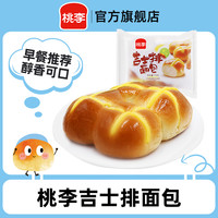 桃李 面包吉士排爆款小零食营养早餐手撕口袋糕点推荐好吃110g*6袋