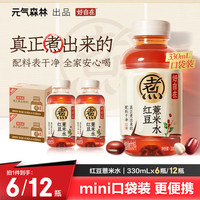 元气森林 好自在红豆薏米水330mL*6瓶/12瓶真正熬煮饮料