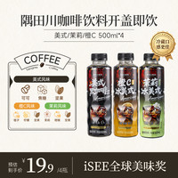 隅田川 即饮便携黑咖啡茉莉/橙C/冰美式500ml*4瓶/15瓶
