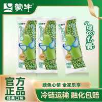 蒙牛 绿色低糖绿豆雪糕冰激凌冰淇淋家庭装冷链运输平价批发