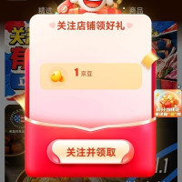 每日领京豆：10月31日 京东关注店铺领京豆