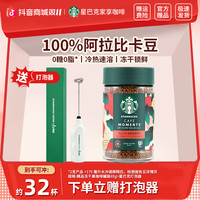 星巴克冻干黑咖啡速溶美式中度烘焙400次咖啡礼物